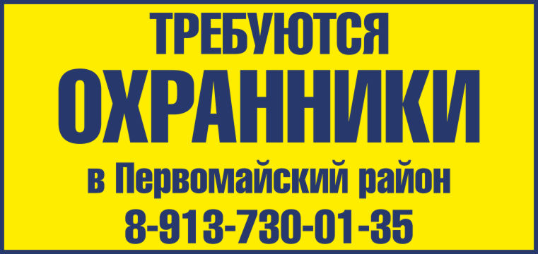 Охранники